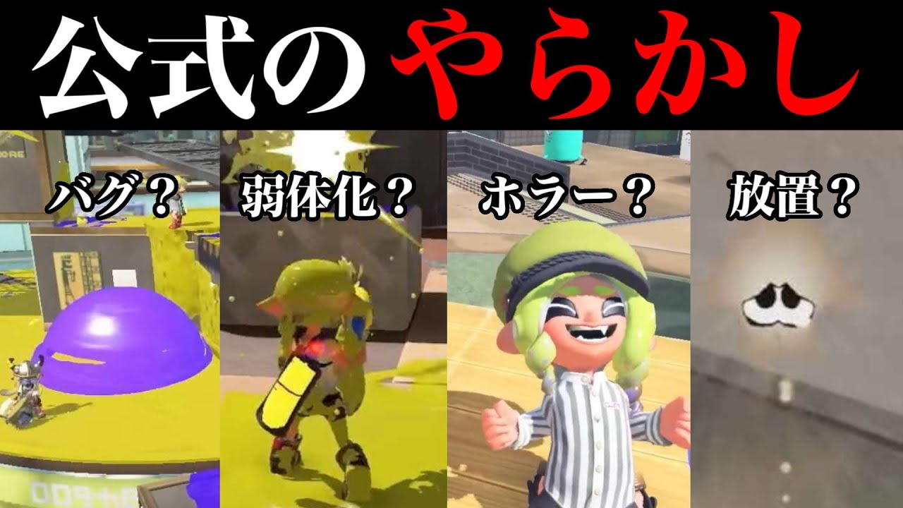 A compilation of the mistakes Ikaken made in his promotional