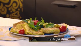 كراب مالحين | هشام كوك |  Samira TV | hicham cook