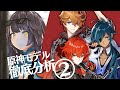 【3DCG】原神3Dモデル(MMD)を分析解説レビュー!#2