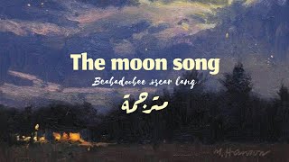 beabadoobee,oscar lang "the moon song" مترجمة