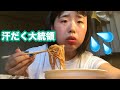 暑すぎる部屋で汗だくになりながら担々麺を食べる女 一緒にご飯食べてる気分になれる魔法の動画 暑すぎる部屋で汗だくになりながら担々麺を食べる女 一緒にご飯食べてる気分になれる魔法の動画