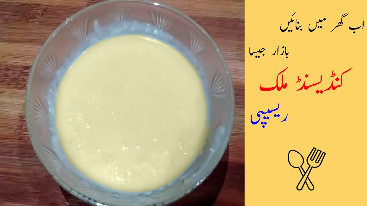 Condensed Milk Recipe کنڈینسڈ ملک Homemade Condensed Milk Easy