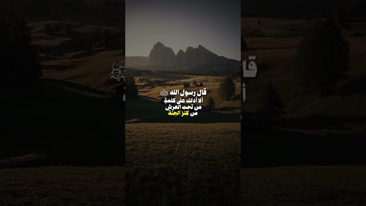 كنز من تحت الجنة الشيخ عبد الرزاق البدر حفظه الله