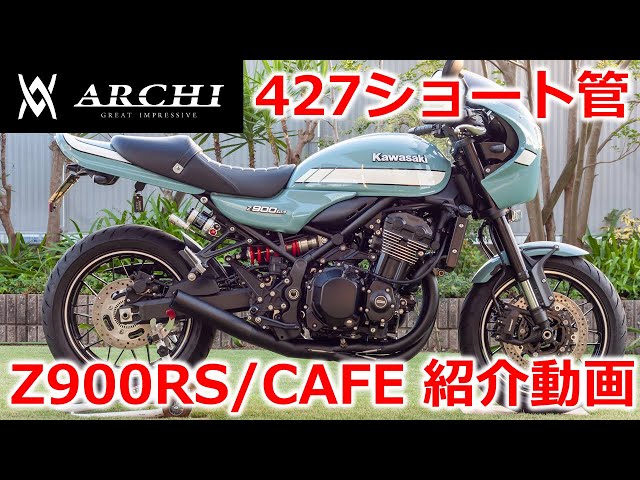 Z900RS、PMCラウデックスショート菅