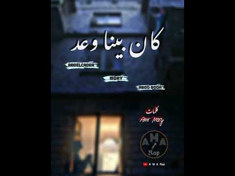 كان بينا وعد   3