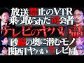 【初耳怪談】※削除覚悟※放送中に司会者が乗っ取られた!?知る人ぞ知る《放送事故》※謎※VTRに映り込む少年の怪…テレビの怖い話【吉田悠軌】【島田秀平】【大赤見ノヴ】【たっくー】【松原タニシ】【響洋平】