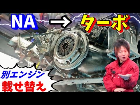Replacing the engine of another vehicle to make it a twin cam