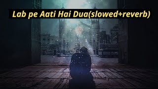 Lab pe Aati hai Dua slowed reverb | Mere Allah Burayi se Bachana (slowed+reverb)| Naat slowed reverb