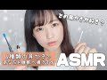 【声優ASMR】6種類の耳かきで耳が幸せ【3Dioで耳かき】-6types of Ear Cleaning-