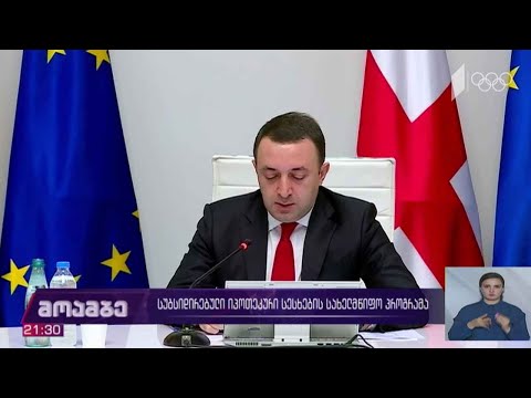 სუბსიდირებული იპოთეკური სესხების სახელმწიფო პროგრამა