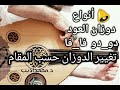 أنواع دوزان العود_(دو دو فا فا)_تغيير الدوزان حسب المعزوفة