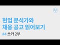 #4 (2부) 쏘카 'Data Analyst / Data Scientist' | #현업분석가와_채용공고읽기