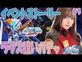 【Gジェネ】ラクス引くまで終われません！！愛しているから必要なのです！イベ駆け込みアストレイ攻略も！！【SDガンダム ジージェネレーション エターナル】