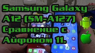 Samsung Galaxy A12 (SM-A127). Сравнение с Айфоном 11.