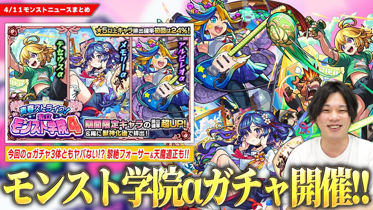 モンスト アルファ ガチャ