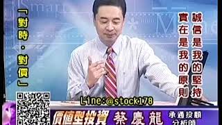 20181225 1600 蔡慶龍 價值型投資