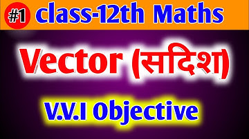 Vector (सदिश) vvi objective question 12th math | 12th math vector objective question 2022