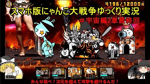 تحميل にゃんこ ビッグバン 2章