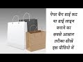How to make Paper Bag diecut / dieline easy method on adobe illustrator CC 2020 in Hindi / Urdu