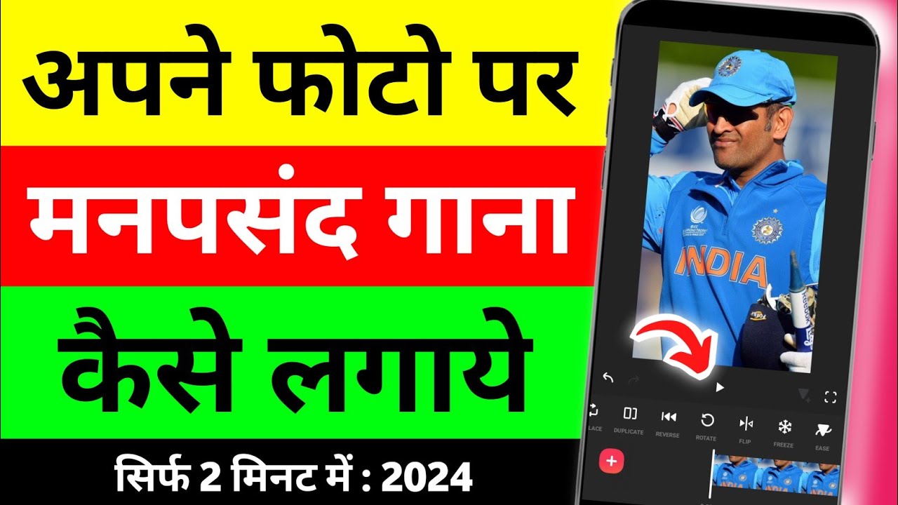 Photo Par Song Kaise Lagaye Photo Par Gana Lagane Wala App Photo Par