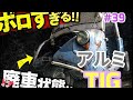 【アルミTIG🐛】マツダT600　トランスミッションTIG無事直るのか?＃Restoration＃ヤフオク＃レストア＃旧車　