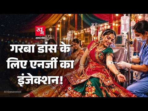 Ahmedabad में गरबा डांस के लिए एनर्जी का इंजेक्शन! | Navratri | Garba Night |