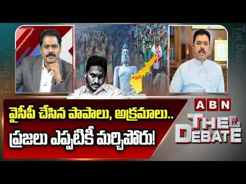 వైసీపీ చేసిన పాపాలు, అక్రమాలు.. ప్రజలు ఎప్పటికీ మర్చిపోరు! | CM Ramesh Fires on YCP leaders | ABN - ABNTELUGUTV