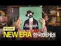 [풀버전] NEW ERA 한국어커버 (AI vocal) | Nulbarich