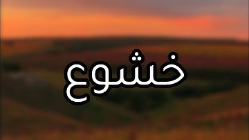 قران كريم بصوت جميل أرح سمعك وقلبك 🤍 قناة كتاب الله القارئ عبدالرحمن مسعد
