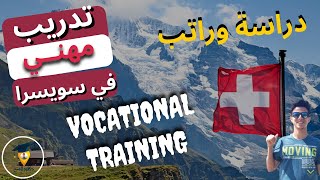 ?? Vocational training in Switzerland | Study and Get Money