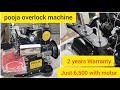 Day106🔥Pooja Overlock Machine Review | ಮನೆಲ್ಲೇ Tailoring Work Easy ಆಗಿ ಮಾಡಿ |Just ₹6,500 with Motor💥