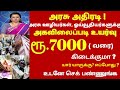 Pension Scheme | அரசு ஊழியர்களுக்கு அகவிலைப்படி உயர்வு 3% கிடைக்குமா? யாருக்கு?| Tngovt latest tamil