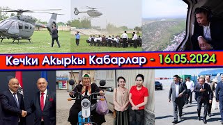 ТАШИЕВ вертолёт 🚁м/н ӨЗГӨНДҮ көрүп КАРА-СУУГА конуп/ОРОЗАЙЫМды УКМК суракка ЧАКЫРЫП/ШАКИЕВ айылчылап