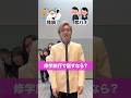 【#究極の2択 】Part1　マルスメンバーでチャレンジ！　 #shorts 　