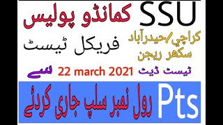 SSU commandos roll no silp/ Commando police issue roll no silp/pts roll no slip download/sindhpolice