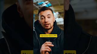Андрій Лузан про навчання пілота FPV дрона