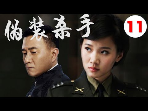 【2022好看谍战剧】《伪装杀手》第11集 | “雪中”北椋王胡军变身“三高间谍"潜伏抓特务