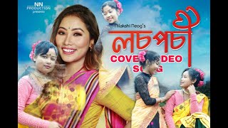 Losposi New Assamese Cover Video By Mn Official Neog