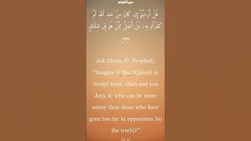 سورة فصلت من الأية 51 الى 53 ياسر الدوسري