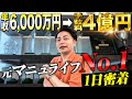 【保険営業で4億稼ぐ男登場】元マニュライフ生命No.1営業、保険代理店社長に1日密着
