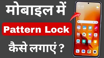 Apne mobile phone mein pattern lock Kaise lagaen  | mobile mein pattern lock Kaise lagaen