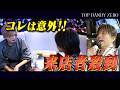【いつもと違う】ホスト全員衣装を変えると来客数がこれだけ変わる!!【TOP DANDY ZERO】浴衣の日・前編