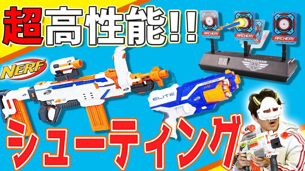 【NERF】これは楽しすぎる！！家庭用の銃が高性能すぎてヤバい！！【MSSP/M.S.S Project】