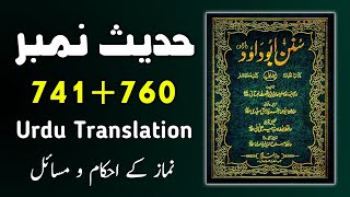 Sunan Abu Dawood (Hadees No.741 to 760) | Urdu Hadees (By Ask Hadith) screenshot 5