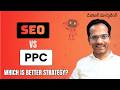 SEO vs PPC: Which Is the Better Strategy in 2026? Best Digital Marketing Course Training in Telugu