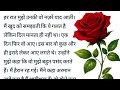 Suvichar hindi romantic stories | bold story | 💜💋💕