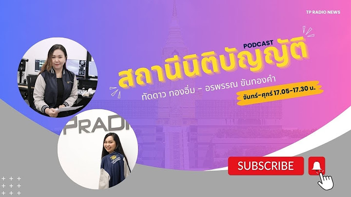 สถานีนิติบัญญัติ ep.128 ท่วมท้น! สภาโหวต“อุ๊งอิ๊ง”นั่งนายกฯ คนที่ 31 - “ฐากร” ทสท.ปัดเป็นงูเห่า