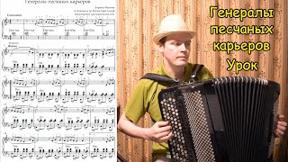 видео: Генералы песчаных карьеров ♫ Переложение Котова Александра с саксофонными соло. Урок. Бонус в конце! картинка: Генералы песчаных карьеров ♫ Переложение Котова Александра с саксофонными соло. Урок. Бонус в конце!