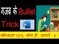 MS Word me bullets and numbering | Bullets Tips and Trick in MS Word in Hindi | 2021