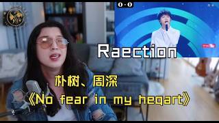 Download lagu 听摇滚的都是好人！外国CVT声乐导师对比朴树、周深《No fear in my heart》Reaction